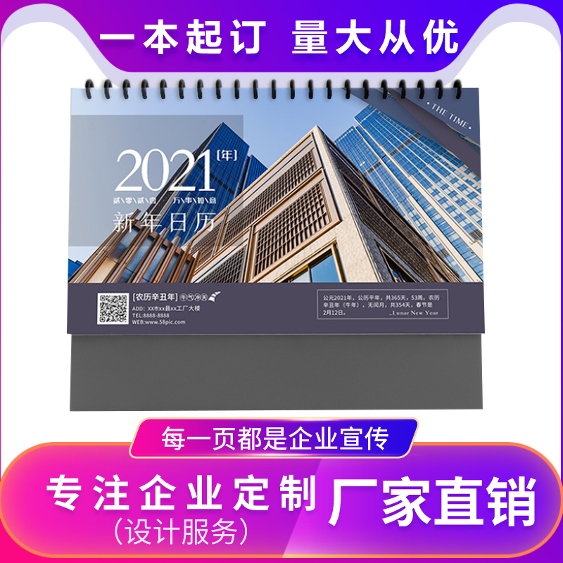 臺(tái)歷印刷定制設(shè)計(jì)